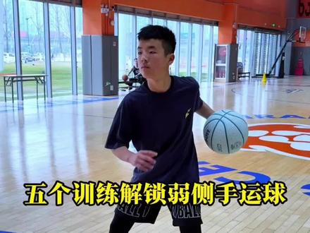 弱侧手实战发挥不出来?这几个动作解锁你的弱侧手运球#篮球教学 #弱侧手 #James尧