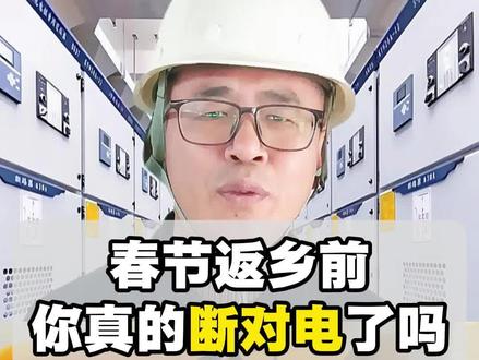 送给每个返乡人,手把手教你关对家里全部阀门!#过年 #用电安全 #水电工 #经验分享