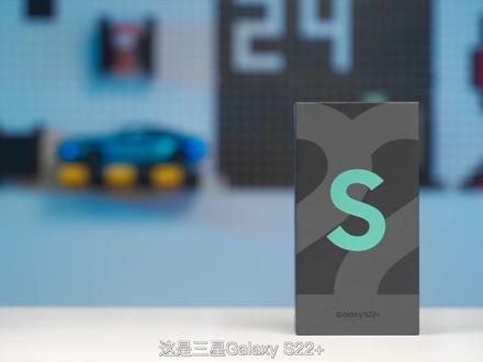 三星S22+体验:等等,边框马上就被干没了 #科技改变生活 #数码科技