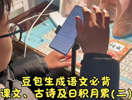 来了!来了!下册语文预习就该这样弄,孩子多读多背,下学期学习更轻松#豆包生成语文必背课文、古诗及日积月累 #豆包ai #豆包打电话#豆包上线豆包爱学。妈妈再也不用找人借书啦!!!