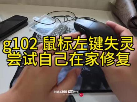 鼠标左键失灵 单击不好使,还总是变双击。自己拆开修修看#鼠标左键失灵怎么办 #鼠标坏了怎么办 #鼠标左键自动点击 #鼠标左键断触