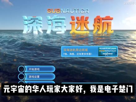 《深海迷航》22 德加斯号500米基地|橙色芯片|抱抱鱼|巨人号护盾 #steam游戏 #游戏#深海迷航美丽水世界