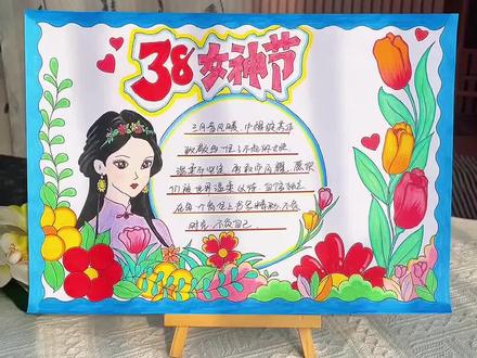 38妇女节手抄报线稿模版 3.8妇女节手抄报教程,女神节主题画模版,简单漂亮,线稿可打印!#妇女节手抄报#女神节手抄报#38女王节 #手抄报模板