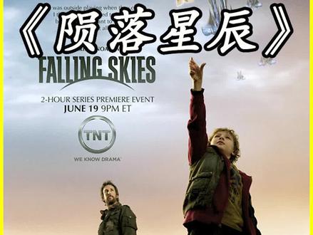 《陨落星辰》解说 人类和外星盟友共同努力打破了敌人的防御网#科幻美剧 #美剧解说 #电影解说 @抖音小助手 @DOU+小助手