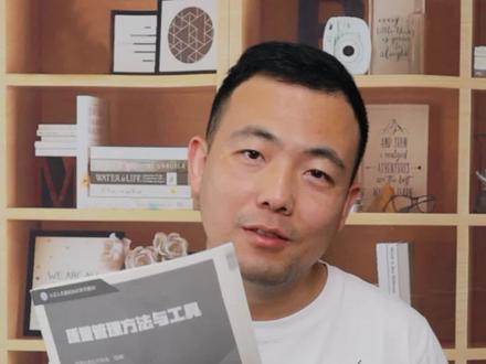 如何高效备考CCAA审核员考试中的《质量管理方法与工具》这本书#审核员#职称#质量管理