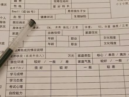 #心理健康档案表,其中一项经济状况把我整蒙了⊙ω⊙