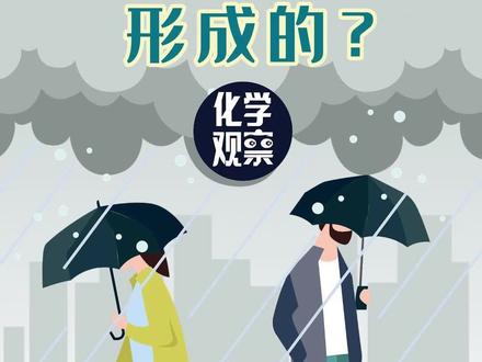 酸雨是如何形成的?#酸雨 #环保#化学 #科普 @DOU+小助手