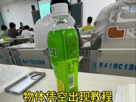 物体凭空出现教程#剪映教程 #剪辑教程 #手机剪辑教学