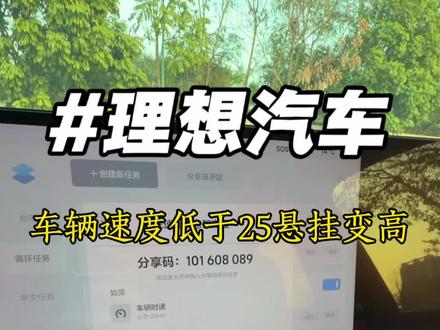 理想汽车i6空气悬架自动调节 #理想汽车 #vlog十亿流量扶持计划 #vlog日常 #vlog #理想i6