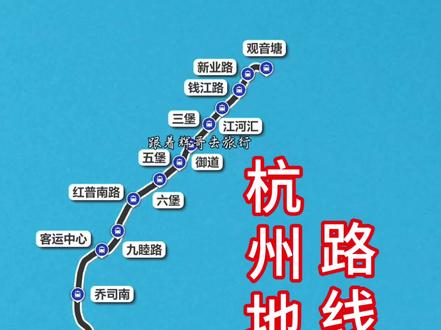 杭州地铁9号线路线运行地图 #杭州地铁9号线 #杭州地铁九号线 #杭州地铁9号线二期 #杭州地铁 #杭州地铁规划
