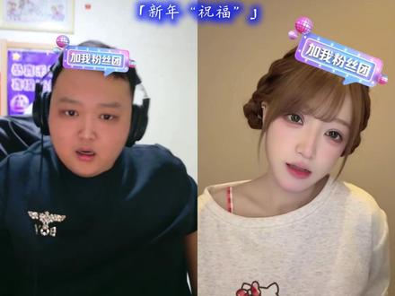 「新年“祝福”」 #张君羊 #小好 #直播回放 #上热门