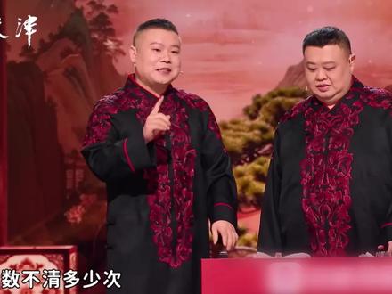 小岳岳天津春晚又嘴瓢了!#德云社 #春晚