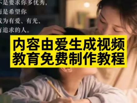 内容由爱生成
内容由爱生成AI合成教程
内容由ai生成视频
内容由爱生成教程
内容由ai生成
该视频由爱生成
内容由ai生成的
该视频由爱生成教程
内容由ai生成音乐
内容由爱生成文案
#教育 #内容由爱生成
#即梦ai
#AI分身戏精大赛 #我的AI分身杀疯了