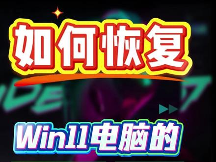 Win11 25H2新版开始菜单用不惯?一行命令改回老版 用ViveTool安排!输.\vivetool /disable /id:57048231,47205210,56328729,48433719禁用命令重启,改回顺手老版!#Win11开始菜单 #25H2 #开始菜单 #Win11 #Win1125h2