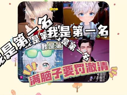 空耳的澈清酱
没有用的徒弟宸
一心罚澈清的赴约
社恐但走在吃瓜第一线的艾老师
#听潮阁二创 #听潮阁澈清 #听潮阁宸 #听潮阁启赴约 #听潮阁凌音艾