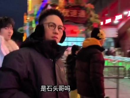 长春动植物园偶遇好多明星,真是热雪沸腾的我们! #歌手石头 #雪饼猴 #闫东 #邢菲 #郭品超