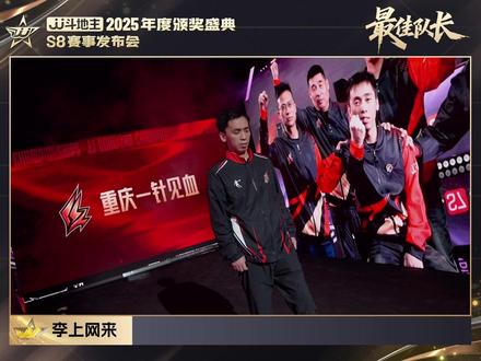 带队登顶峰,最佳队长实至名归! #斗地主 #jj斗地主