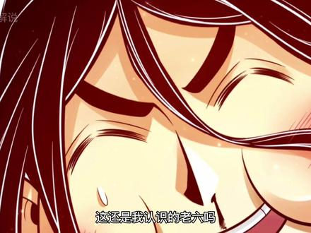 《师兄实在太稳健了》老六到底经历了什么 第132集#漫画推荐 #漫画解说