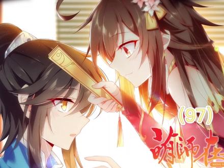 第97集|元初长大了。#新年必看漫画 #漫画解说 #萌师在上
