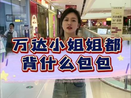 你们觉得四五线小城市奢侈品消费能力如何#上门回收 #二奢 #铜陵