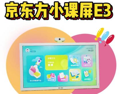 实测!为什么不推荐京东方小课屏E3学习机,一条视频告诉你~
#学习机#学习平板 #测评#真实测评 #学习工具 #小课屏 #京东方boe画屏 #京东方 #小课屏E3 #测评测评 #学习 #大数据推荐给有需要的人 #家长收藏孩子受益 #教育 #小初高 #学习小帮手