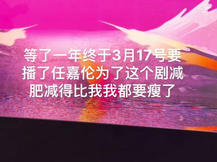 任嘉伦的新剧期待一把3月17日闪亮👖独播登场