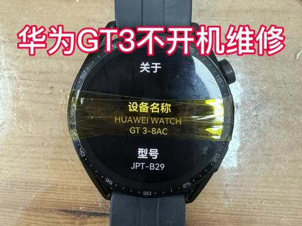 华为GT3手表不开机完美修好#原创视频 #手表维修#华为GT3 #主板维修 #内容过于真实