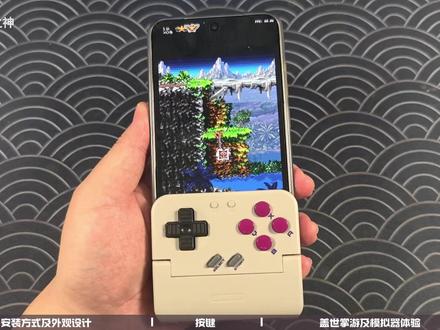 手机变GameBoy?小鸡塔可竖向夹持手柄评测 #盖世小鸡 #小鸡塔可 #复古手柄 #便携手柄 #模拟器游戏