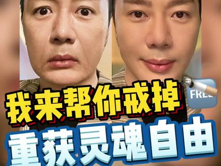 #戒烟 #吸烟有害健康 #戒烟方法 我成功戒烟8年的 非常有效果的干货经验方法与心法技巧!请分享给你身边那个还在抽Y但又很重要的人吧,我也非常希望能帮助到真正想戒烟的朋友们!让自己和家人们拥有健康的身体!#健康 #干货分享