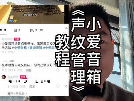 让你的小爱音箱‘认识’你,小爱音箱添加声纹教程 #小爱同学 #小爱音箱 #智能家居