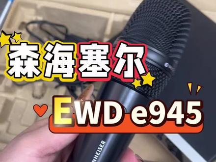 二手高端无线数字话筒森海塞尔EWD e945 #声卡设备 #森海塞尔EWD e945 #声卡设备 #无线麦克风