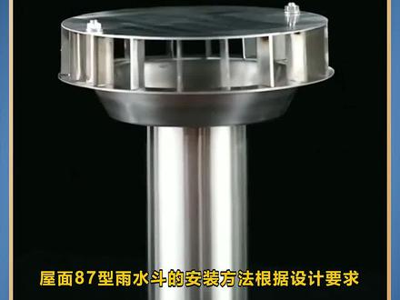 87型雨水斗怎么连接雨水管 #雨水斗