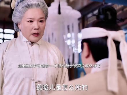 #by2#他们说这叫爱#看向你我发现这叫爱 纪晗这么多年真的对不起母亲的培养,纪老太太把她辛辛苦苦养成大家闺秀的样子,可纪晗没苦硬吃最后把自己给害亖了