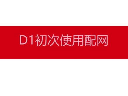 得力E+D1云考勤初次使用配网设置及操作方法#考勤机热卖榜第一名 #人脸识别 #人脸考勤机 #云考勤机 #考勤机