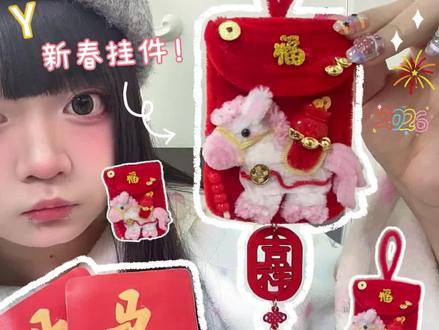 马年新春红包车挂装饰扭扭棒教程#我的手工作品 #用一张图证明你是手工人 #青年创作者成长计划 #新年手工 #扭扭棒的100种玩法