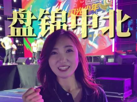 盘锦中北闪光音乐节 #盘锦中北 #单科分层走班 #音乐节