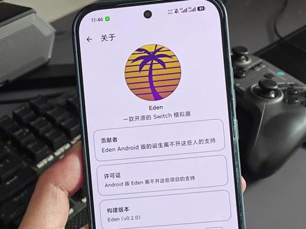 好消息!Eden0.2.0最新正式版本发布,时隔将近两个月,Eden正式版终于更新了!#eden模拟器 #switch模拟器