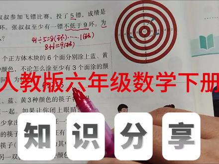 鸽巢问题练习 人教版六年级数学下册,数学书第70页第1、2题。#六年级数学#鸽巢问题#创作灵感 #小学数学#数学思维@抖音小助手 @抖音作者助手