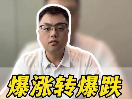 中东一动,油涨金跌美元涨?3 分钟讲透三者关系
#中东局势升级 #布伦特原油破百 #黄金暴跌 #油涨金跌 #石油美元体系