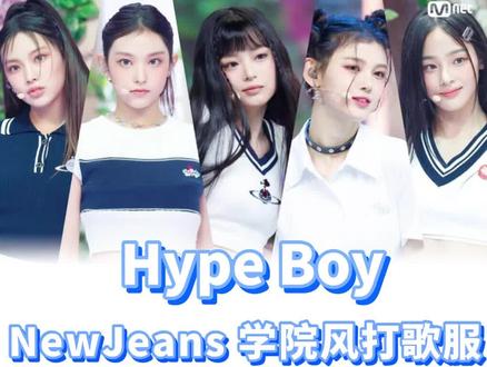 学院风高尔夫球服穿搭 #newjeans #hypeboy 打歌服同款科普 #minji #HANNI #Danielle #Haerin #hyein #kpop #女团