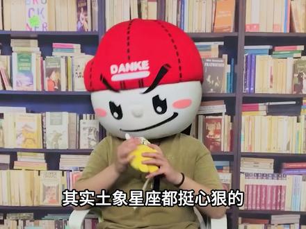 金牛座心狠吗?有多狠! #星盘分析 #干货分享 #金牛座