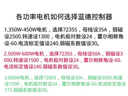 蓝德控制器各电机数据