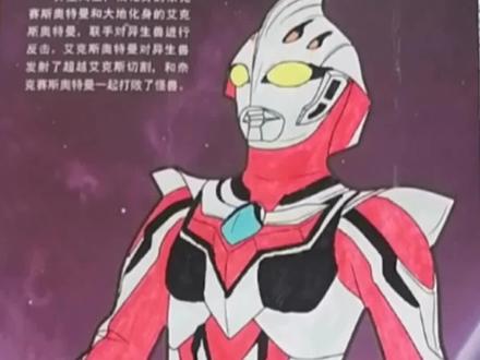 异空间里,橘化身的奈克赛斯奥特曼和大地化身的艾克斯奥特曼,联手对异生兽进行了反击!#奥特曼 #画画 #简笔画