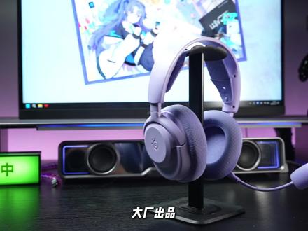 大厂出品!有颜值有性能 赛睿NOVA3游戏耳机! 内置多种游戏预设一键切换!听声辨位简简单单!#赛睿 #赛睿Nova3 #Nova3游戏耳机 #游戏电竞耳机 #三角洲