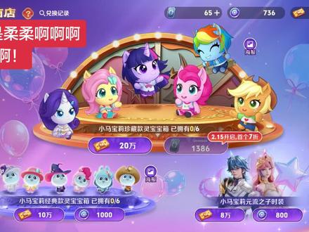 好啊好啊好….#王者荣燿 #灵宝#小马宝莉