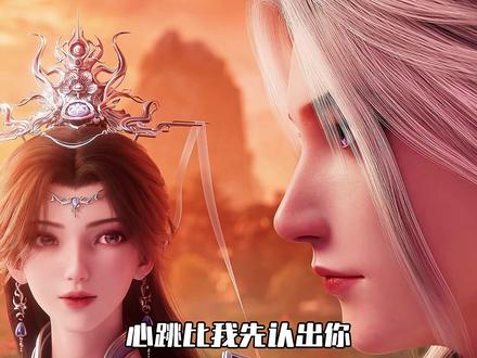 "心跳比我先认出你" #仙逆 #王林 #李慕婉 #我在抖音看动漫 #国漫