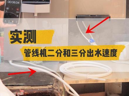 实测二分管和三分管出水速度#管线机 #实测视频