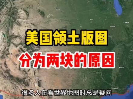 小钢带你看看美国的地图!#发现#探索