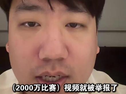 东东电竞2000万比赛停办!竟是官方下场?!刘旭东进行回应#东东电竞 #三角洲行动 #东东电竞五月剪辑大赛
