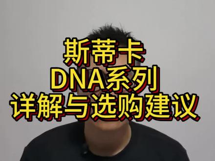 DNA系列详解
#好物推荐#乒乓球胶皮 #乒乓球器材搭配 #乒乓球拍 #乒乓球知识